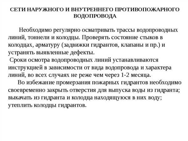 Принцип работы системы противопожарного водоснабжения