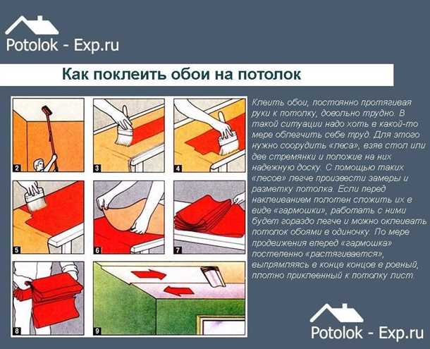 Как успешно клеить обои на потолок одному