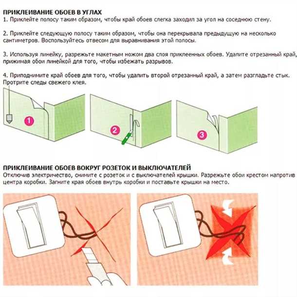 Как зафиксировать углы обоев для надежной фиксации