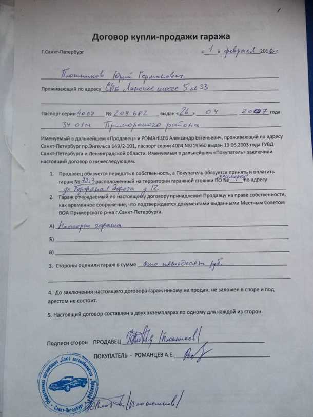 Как предотвратить мошенничество при покупке гаража