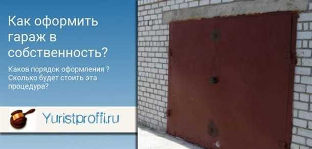 1. Проверьте правовую основу оформления