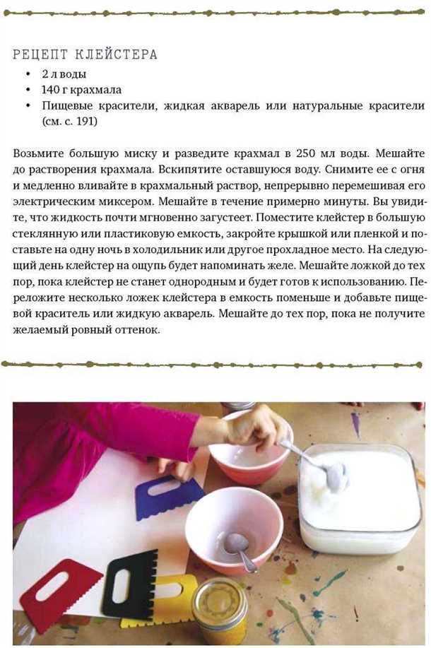 2. Приготовьте клейстер