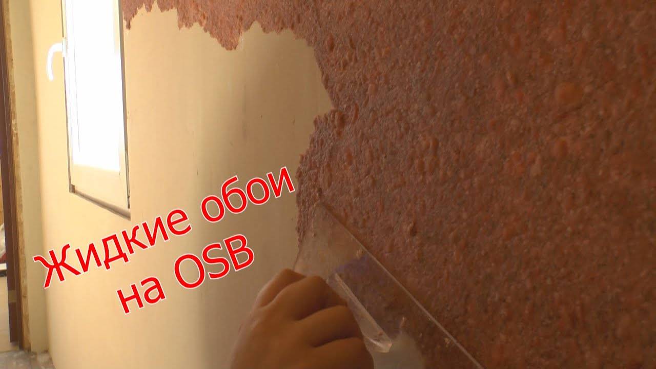 Как приклеить обои на осб