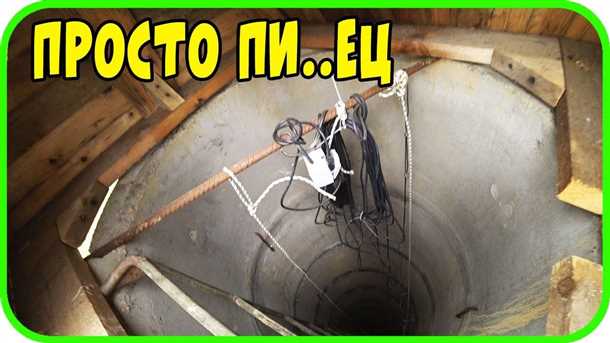 Водопад в колодце