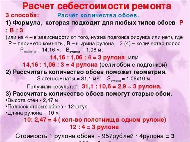 Как экономить и не ошибаться в расчете метража обоев