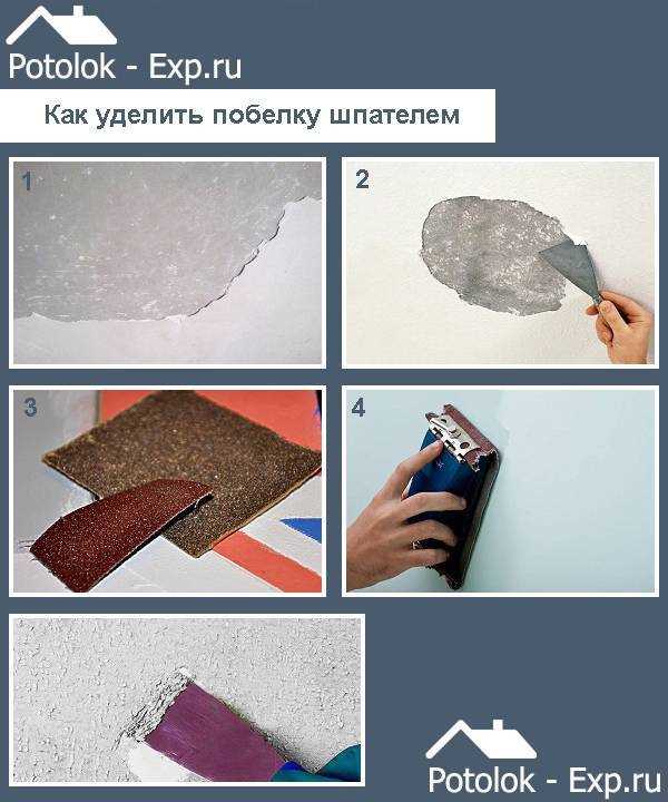 4. Размягчение и удаление побелки