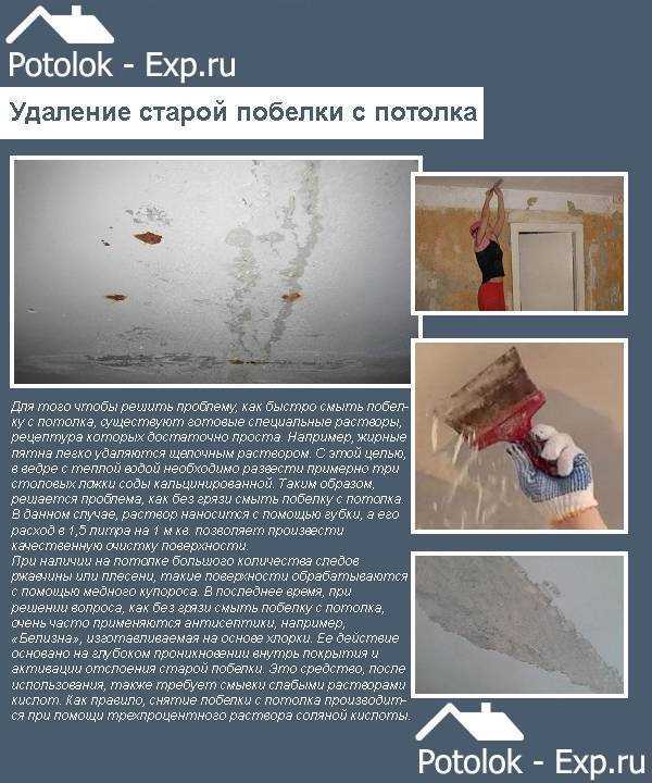 Шаг 2: Снятие побелки