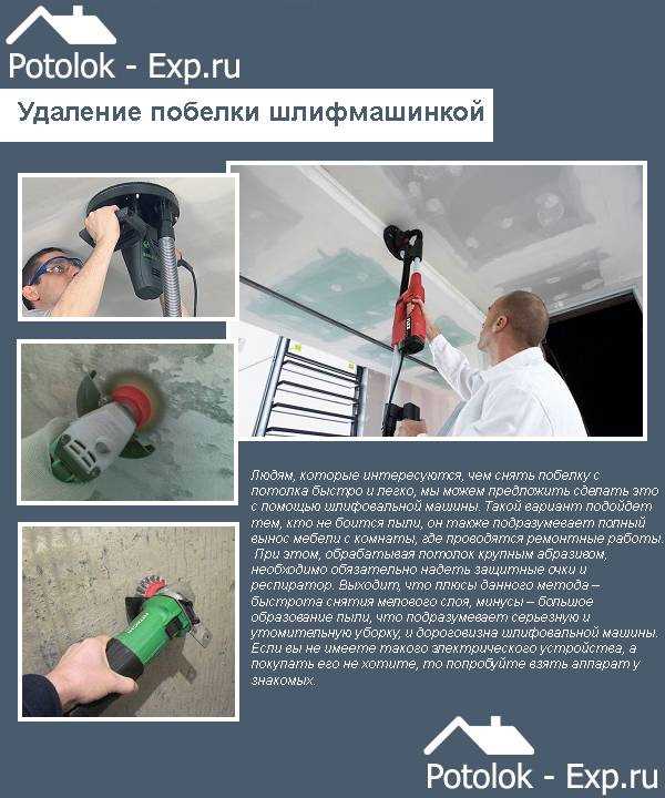 Как снять побелку с потолка Как снять побелку с потолка