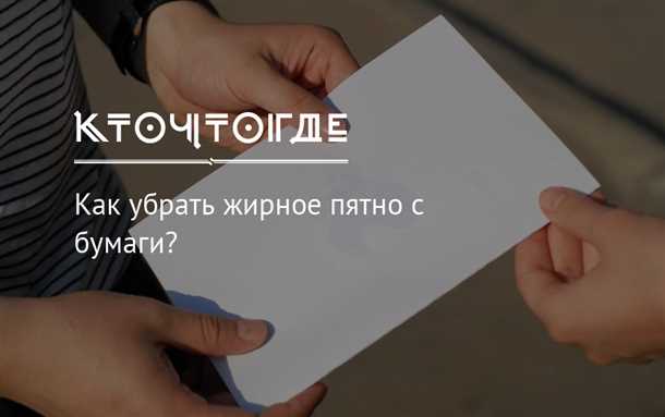 Как использовать лимонный сок для удаления жирного пятна с бумажных обоев