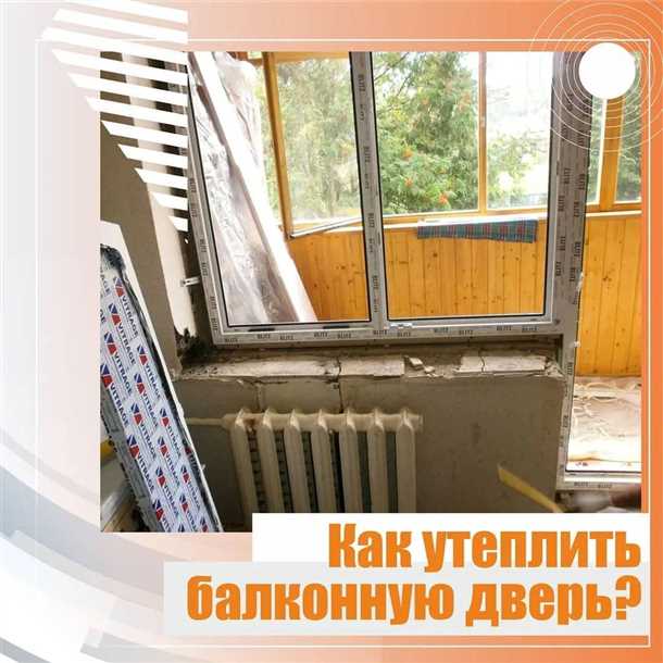 1. Сохранение тепла в помещении