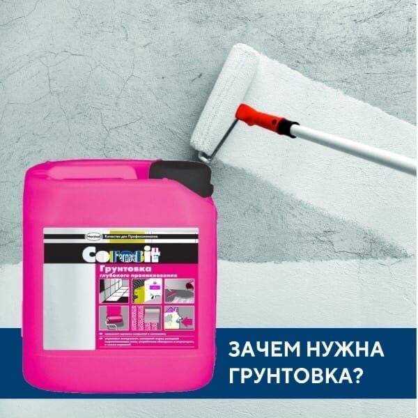Рекомендации при выборе грунтовки