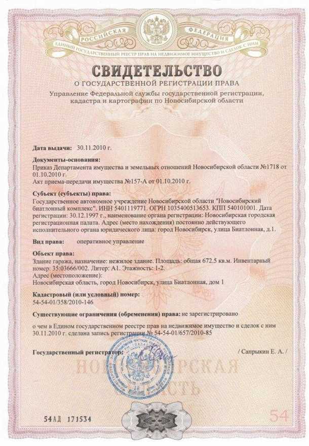 Процедура оформления и проверка права собственности