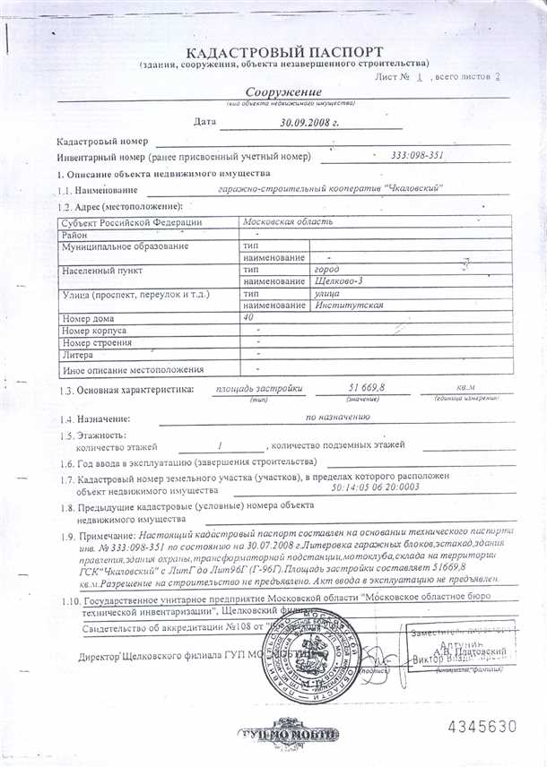 Какие документы необходимы для покупки гаража Какие документы нужны для оформления покупки гаража