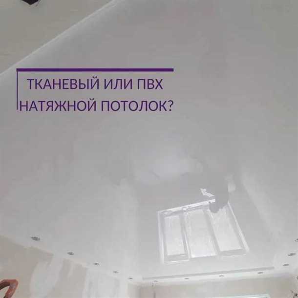 Монтаж ПВХ-потолка