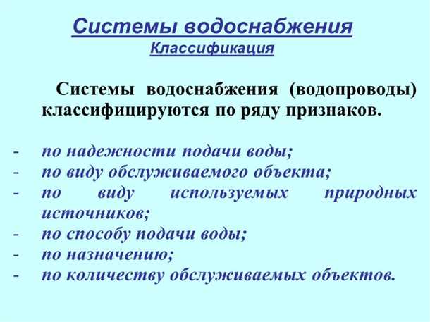 1. Водозаборные сооружения