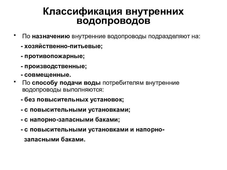 2. Бесколодезная система водоснабжения