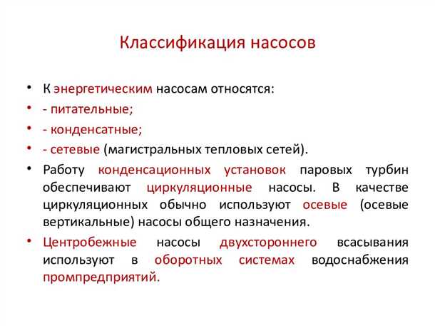 1. Чугунные насосы