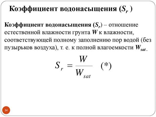 Водонасыщение грунта