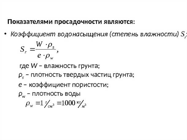 Влияние водонасыщения грунта на строительство