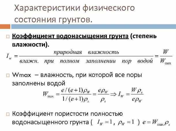 Проблемы, связанные с водонасыщением грунта