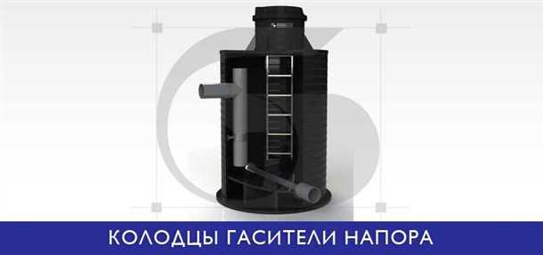 Типовой проект колодца гасителя напора: особенности