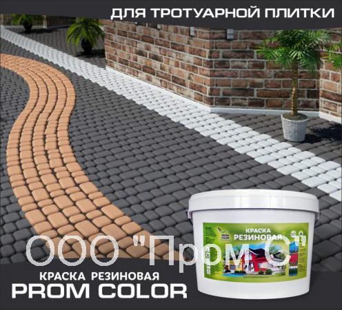 Краска для брусчатки