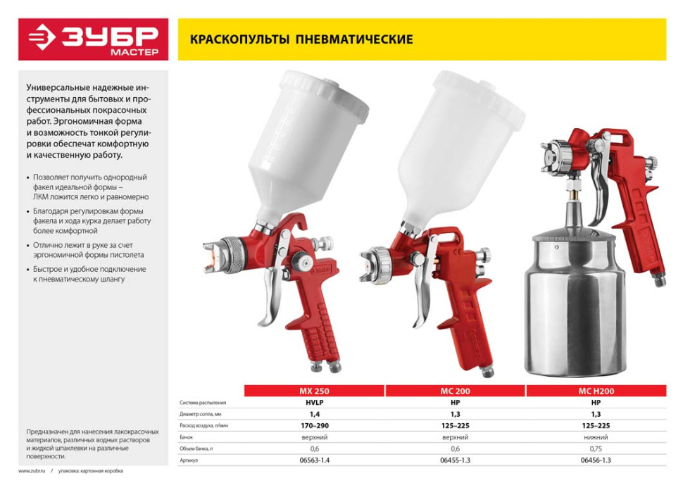 Краскопульт для акриловых красок