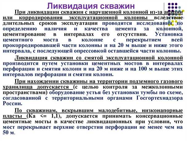 Ликвидация скважин: сущность и завершение процесса