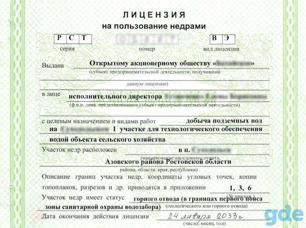 Лицензия на водопользование из скважины