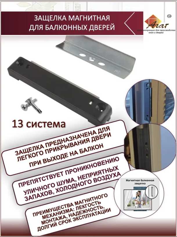 Магнитная защелка для балконной двери Магнитная защелка для балконной двери