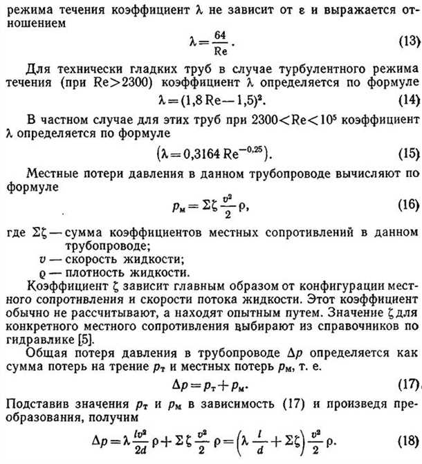 Методика расчета потерь воды в системе водоснабжения