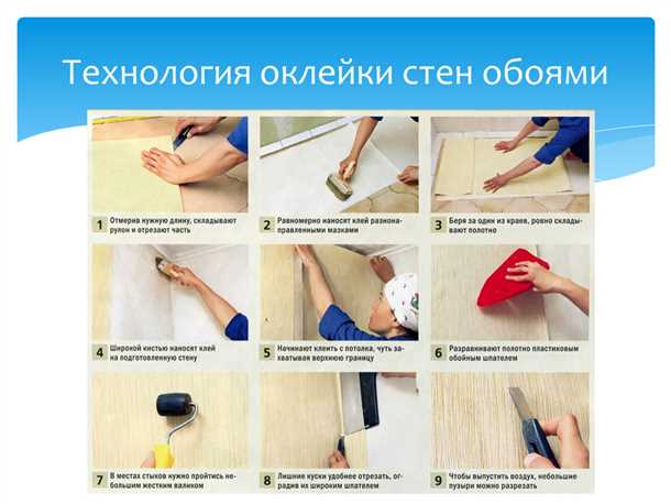 Шаг 4: Клеение обоев