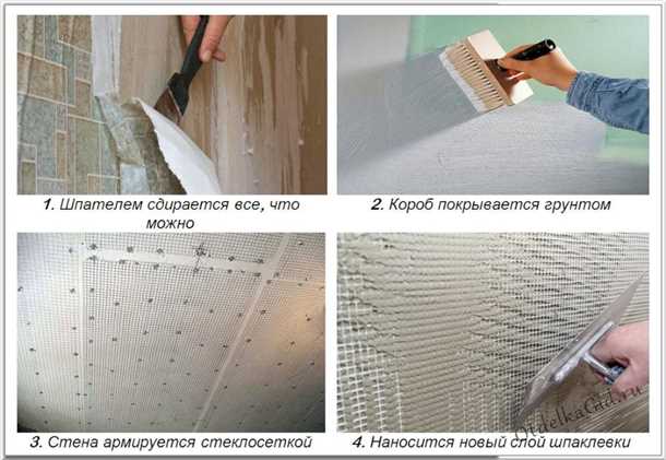 1. Подготовка поверхности