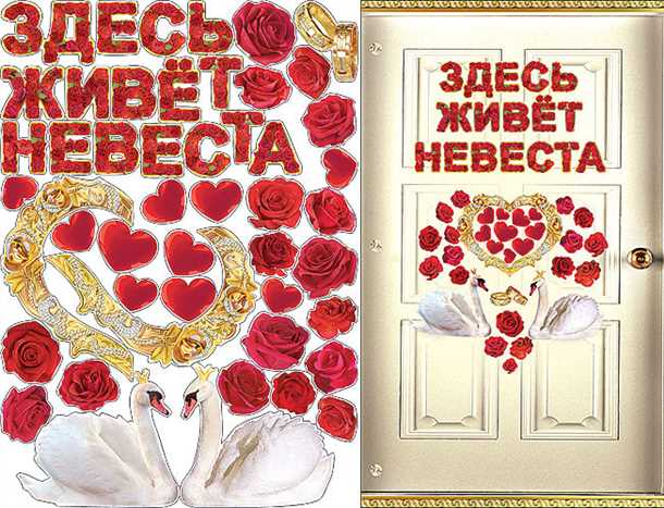 Различные типы дверей для невесты