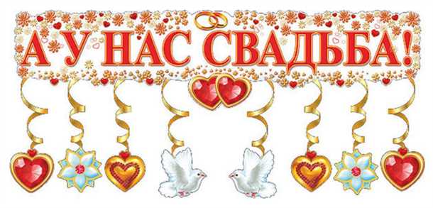 Надпись на двери невесты