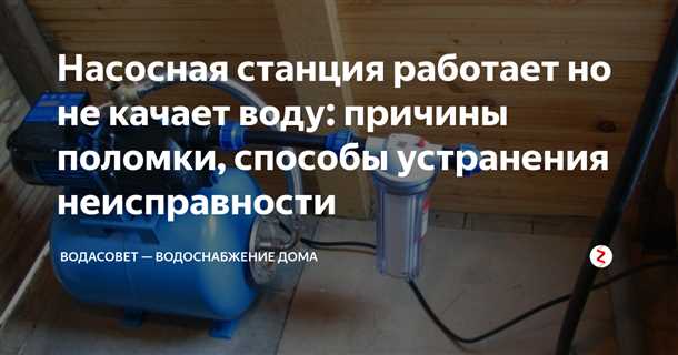 Какие знаки указывают на возможное замерзание насосной станции