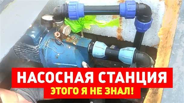 Включите насосную станцию