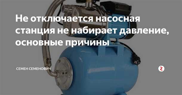 Технические неисправности насоса