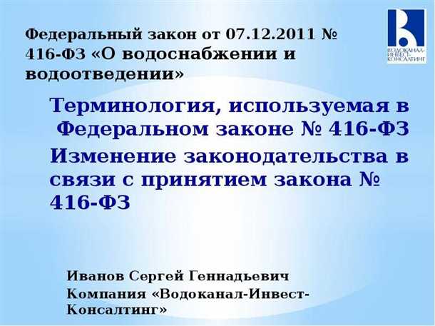 Законодательное регулирование в сфере водоснабжения и водоотведения
