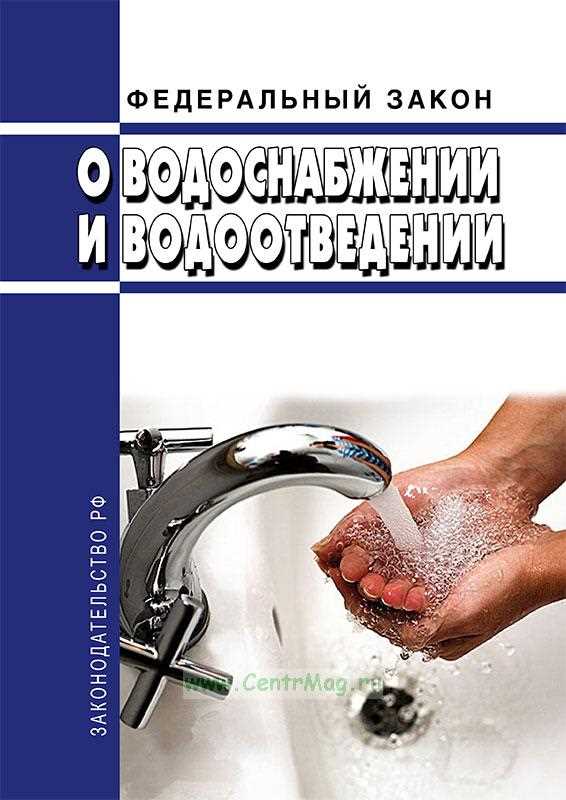 Функции и полномочия государственных органов в сфере водоснабжения и водоотведения