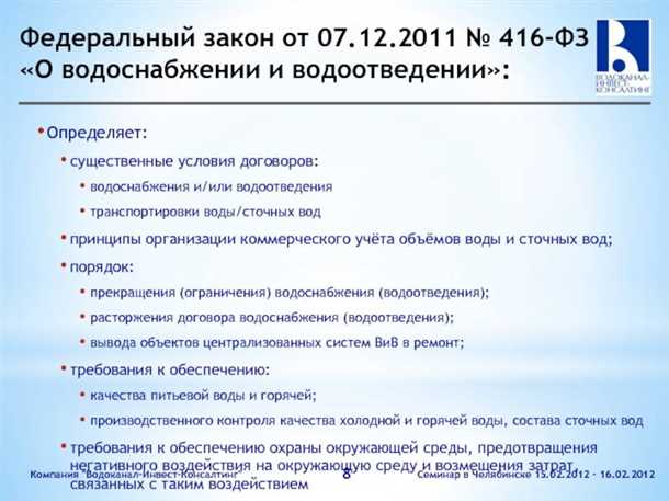 О фз о водоснабжении и водоотведении