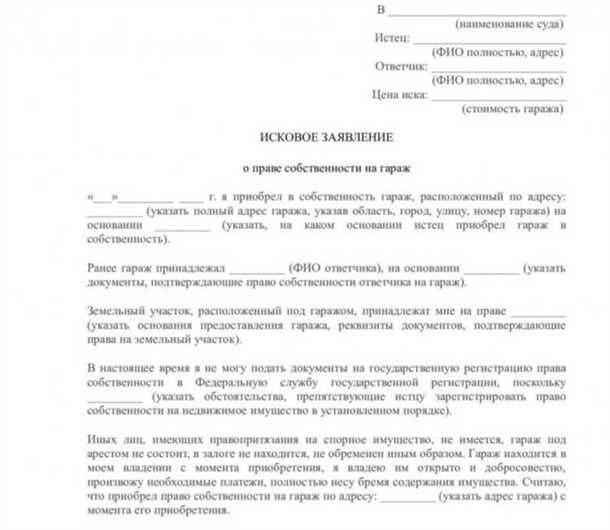 Какие документы необходимо предоставить при оформлении заявления на собственность гаража?