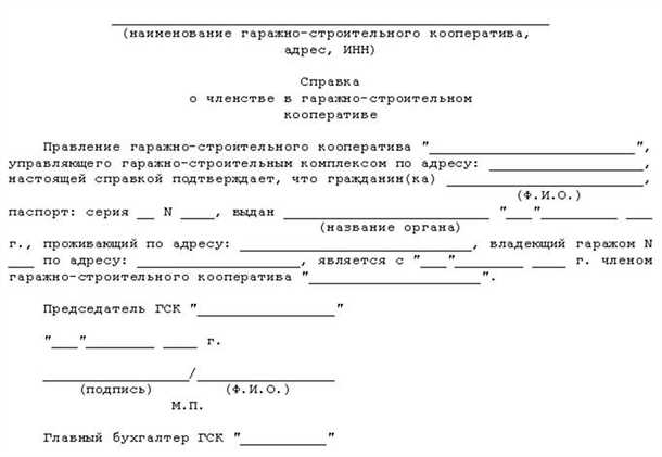 Как правильно оформить заявление на собственность гаража?
