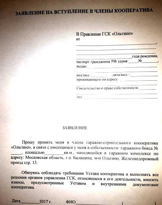 Основные требования к оформлению заявления на собственность гаража