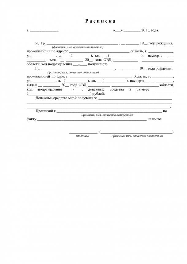 Расторжение расписки