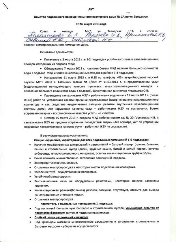 Повреждения бетонных стен и фундамента подвала