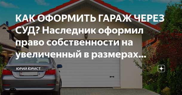 Польза гаража для автомобиля