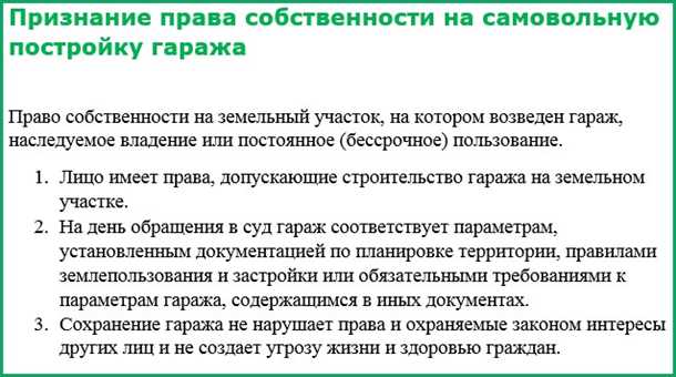 Судебные процессы для оформления гаража в собственность