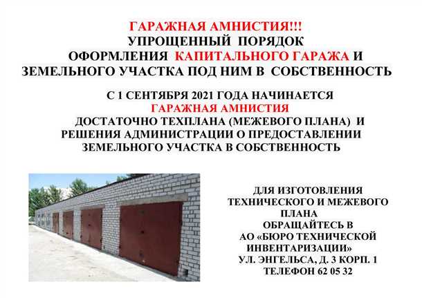 Оформление гаража в собственность через суд Оформление гаража в собственность через суд