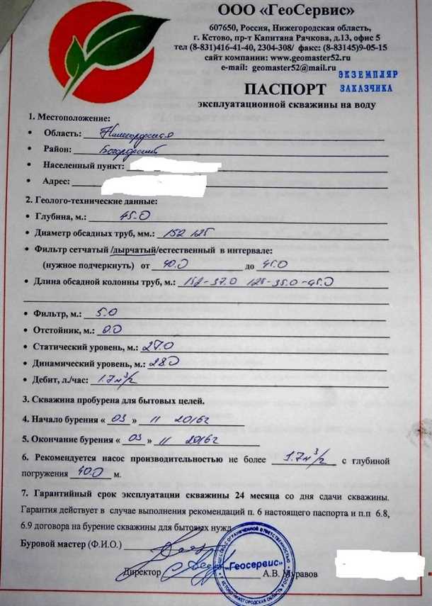 Процедура переоформления паспорта скважины